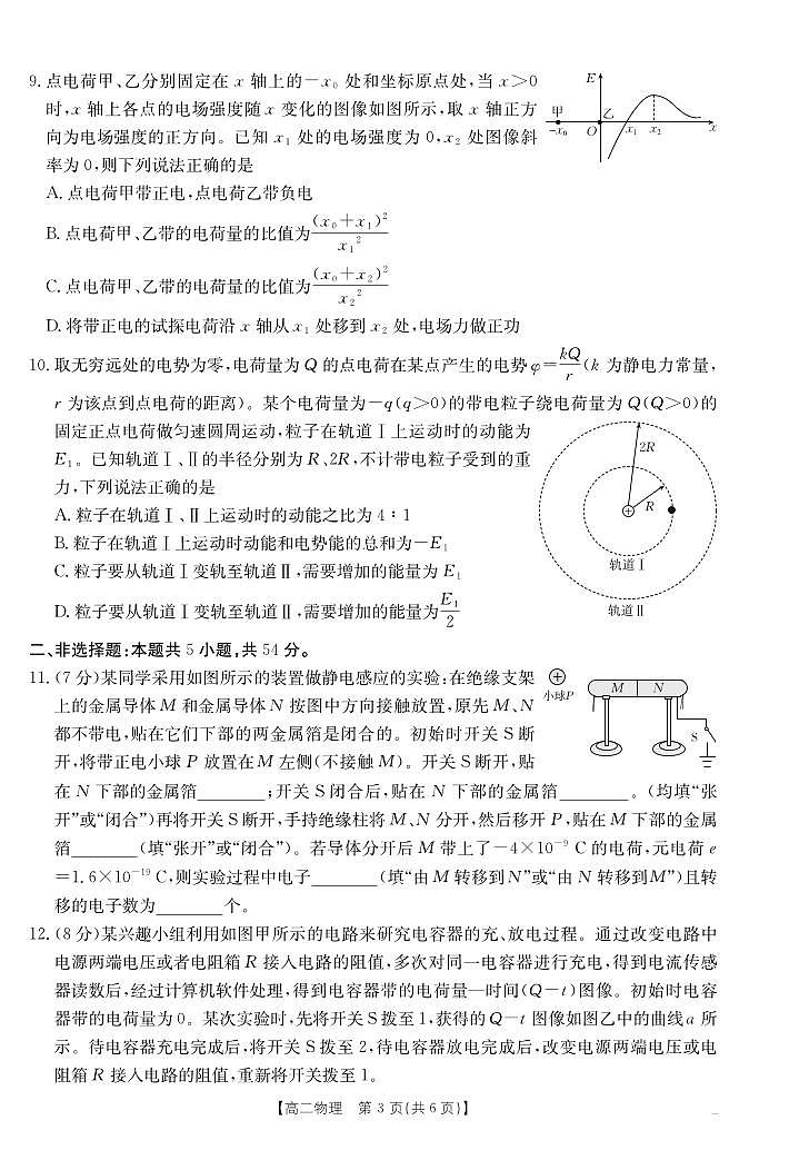 42B_物理第3页