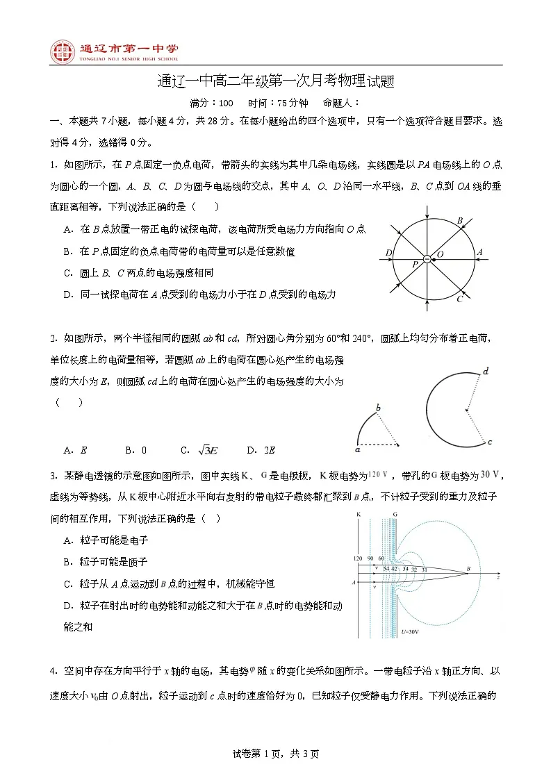 第一次月考89班物理试卷第1页