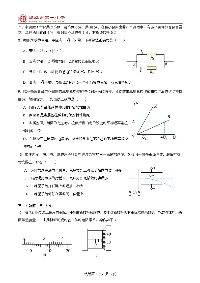 第一次月考89班物理试卷第3页