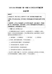 江苏省连云港市赣榆区新海高级中学2025-2026学年高一上学期10月学业水平质量监测物理试题（含答案）含答案解析