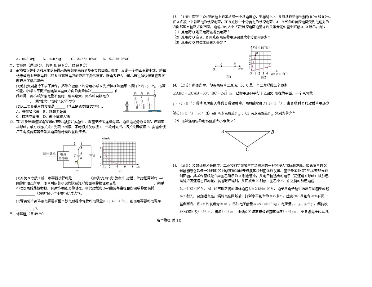 江西省南昌中学三经路校区2025-2026学年高二上学期10月月考试题 物理 Word版含答案第2页