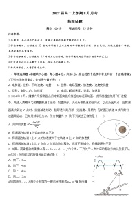 四川省眉山市仁寿第一中学校（南校区）2025-2026学年高二上学期9月月考物理试题含答案