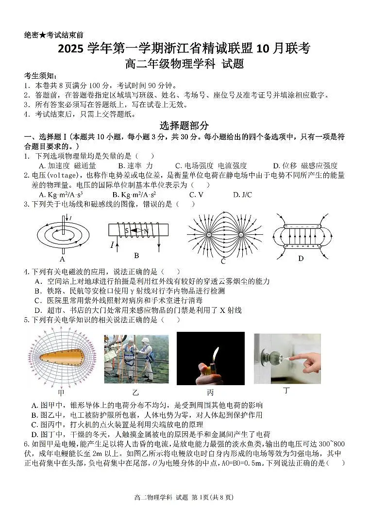 物理卷-2510高二精诚联盟第1页