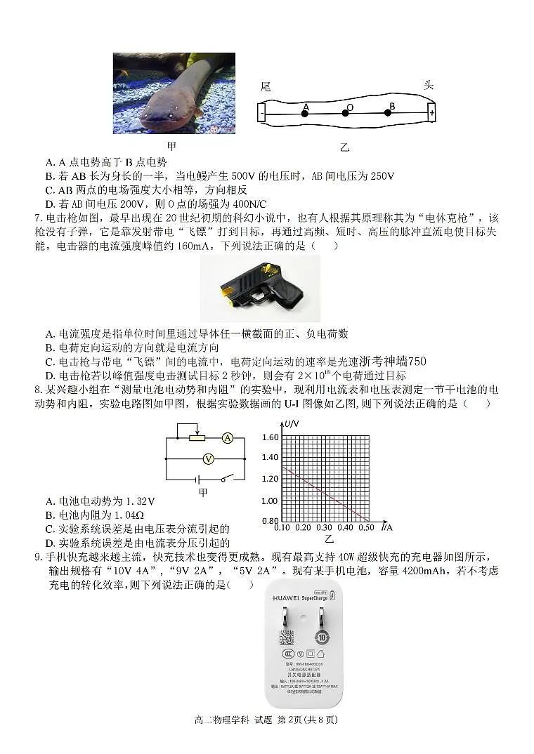 物理卷-2510高二精诚联盟第2页