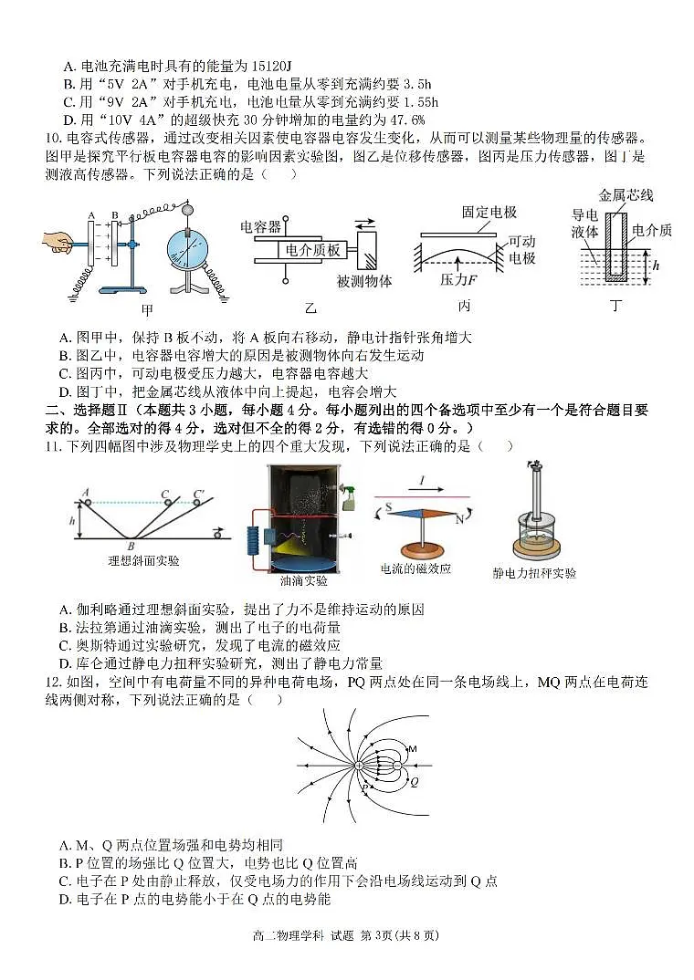 物理卷-2510高二精诚联盟第3页