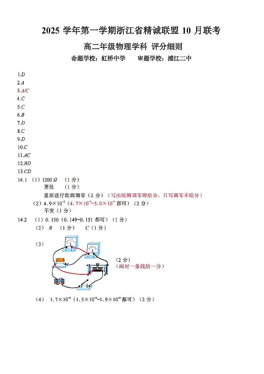 扫描件_精诚联盟物理答案第1页
