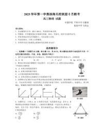 浙江省浙南名校联盟2025-2026学年高三上学期10月联考物理试题含答案解析