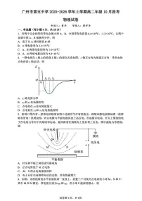广东省广州市第五中学2025-2026学年高二上学期10月段考物理试题（月考）