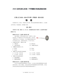 2024北京石景山区高一下学期期末物理试题及答案