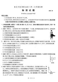 重庆市南开中学2026届高三上学期第二次质量检测试题  物理  PDF版含解析含答案解析