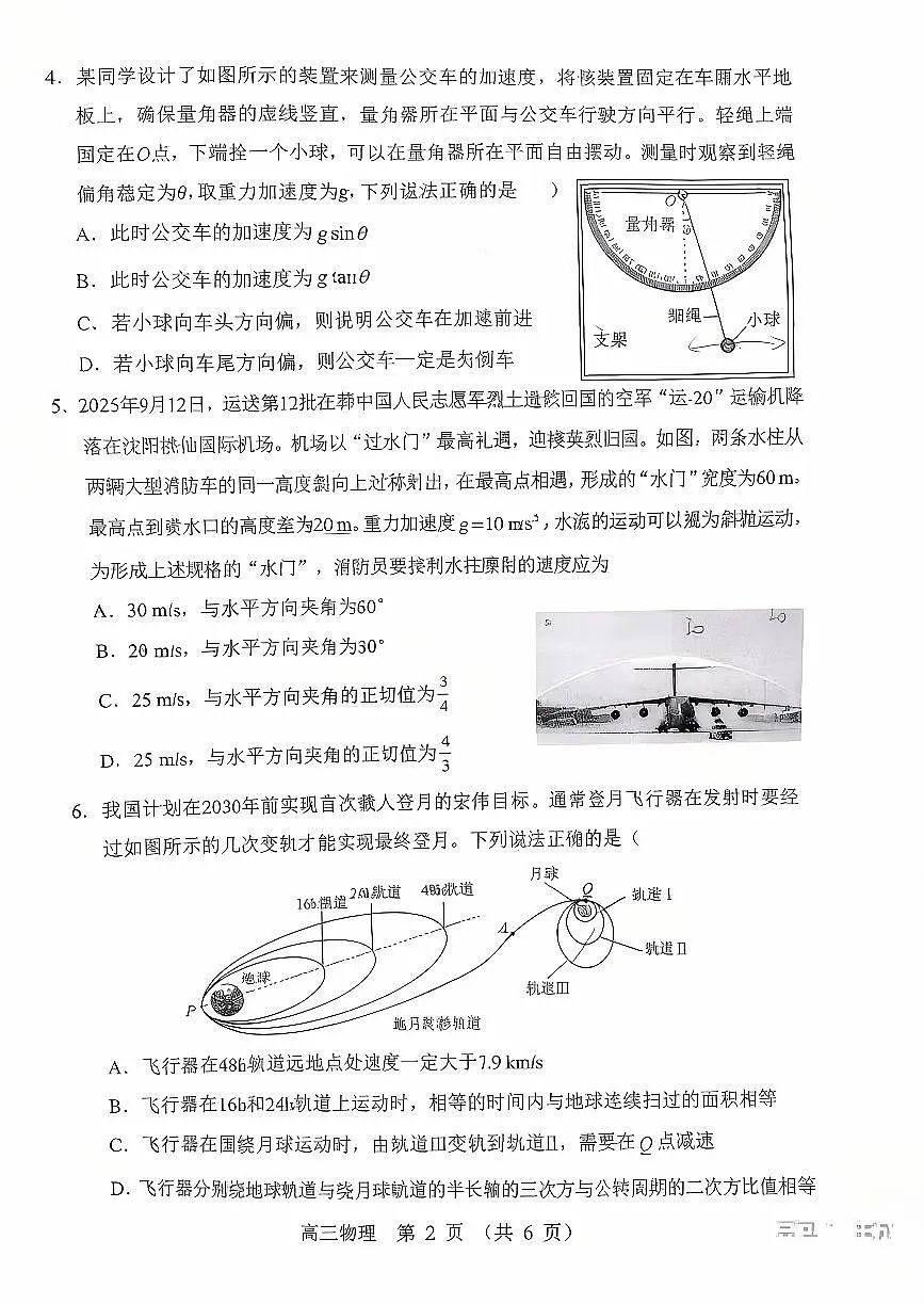 辽宁省重点高中沈阳市郊联体2026届高三年级10月月考+物理试题(含答案)第2页