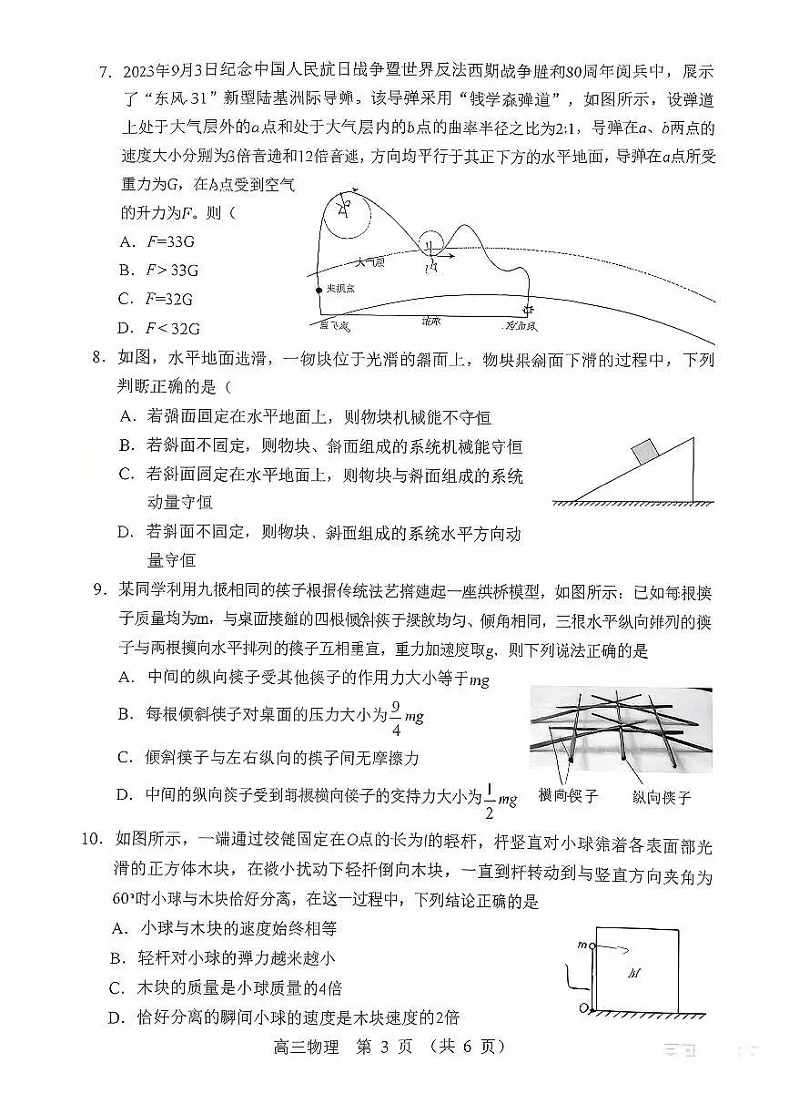辽宁省重点高中沈阳市郊联体2026届高三年级10月月考+物理试题(含答案)第3页