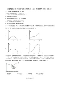 2026届湖南省高三上学期10月阶段监测联考（一模）物理试题（解析版）