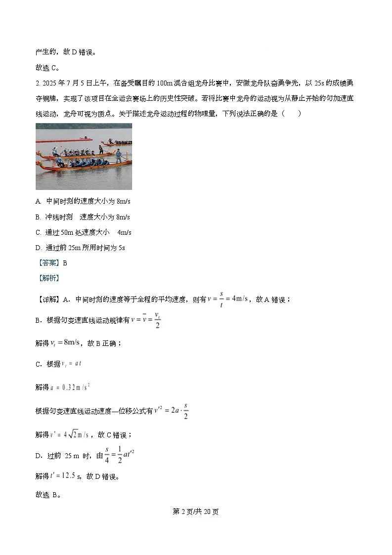 2026届安徽省顶尖名校大联考高三上学期10月月考物理试题(解析版)第2页