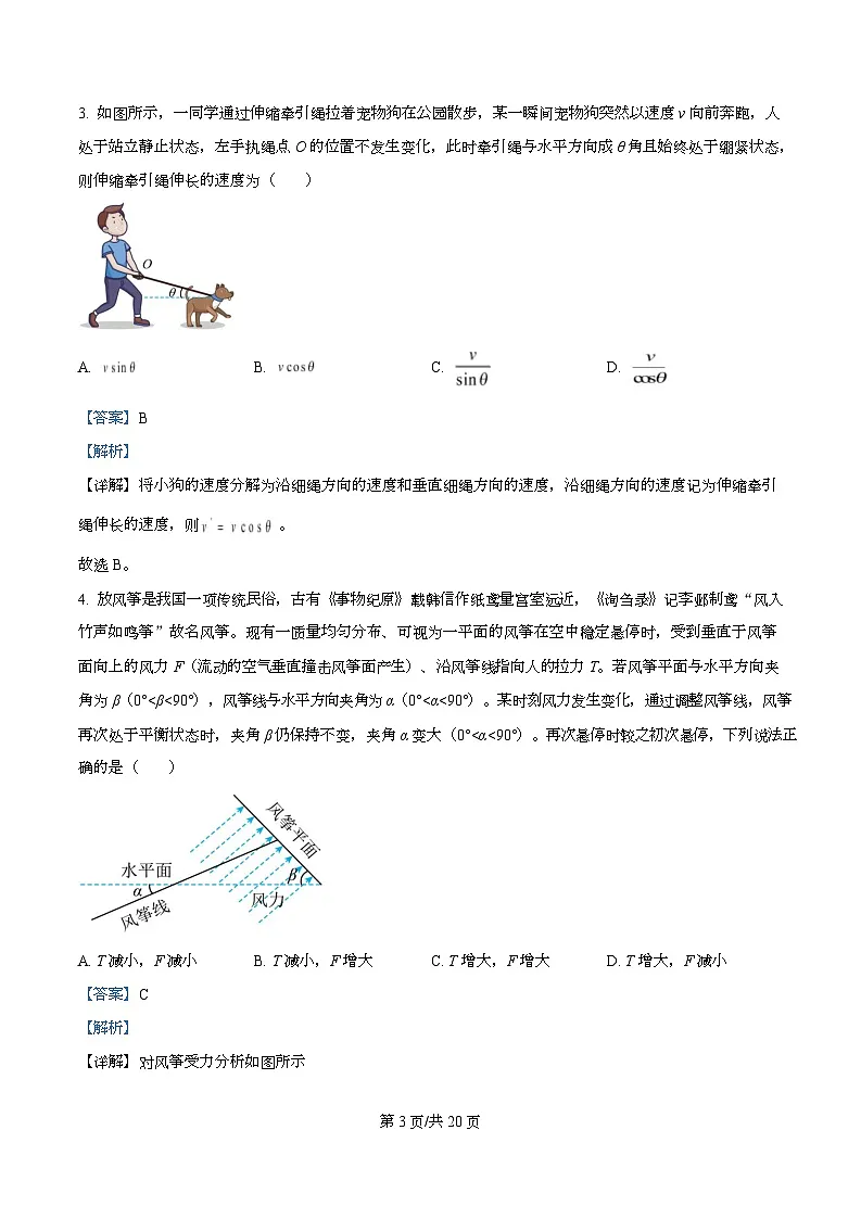 2026届安徽省顶尖名校大联考高三上学期10月月考物理试题(解析版)第3页