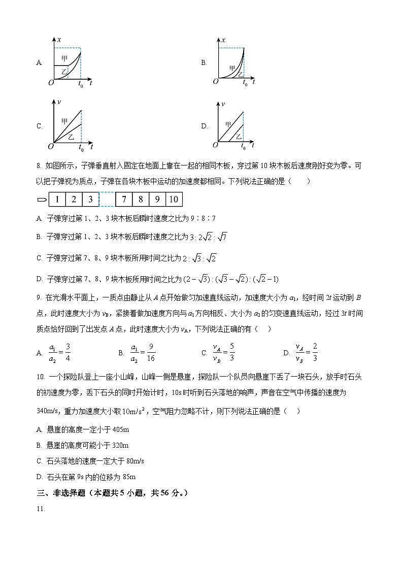 湖南省长沙市雅礼中学2025-2026学年高一上学期10月月考物理试题(原卷版)第3页