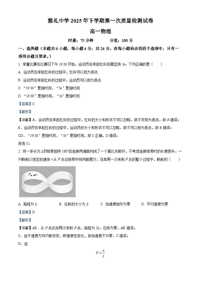 湖南省长沙市雅礼中学2025-2026学年高一上学期10月月考物理试题 Word版含解析第1页