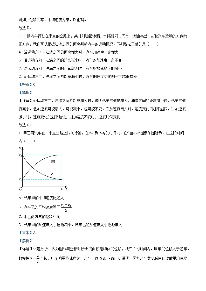 湖南省长沙市雅礼中学2025-2026学年高一上学期10月月考物理试题 Word版含解析第2页