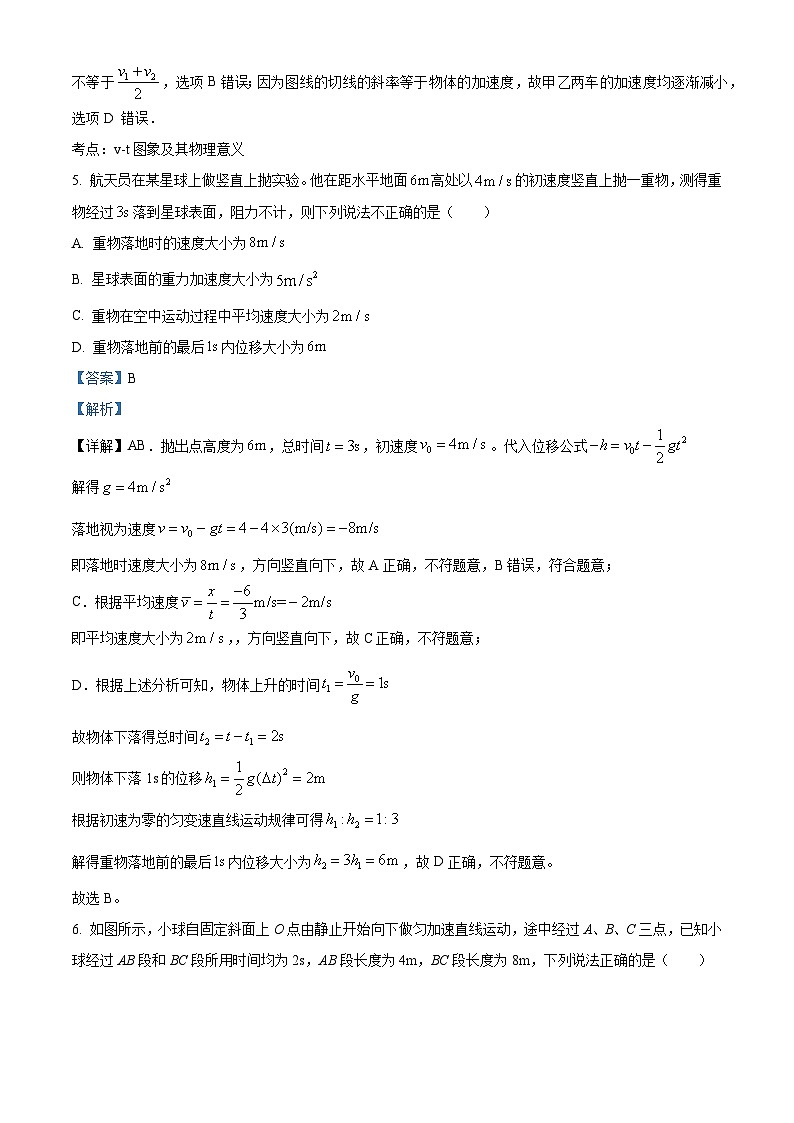 湖南省长沙市雅礼中学2025-2026学年高一上学期10月月考物理试题 Word版含解析第3页