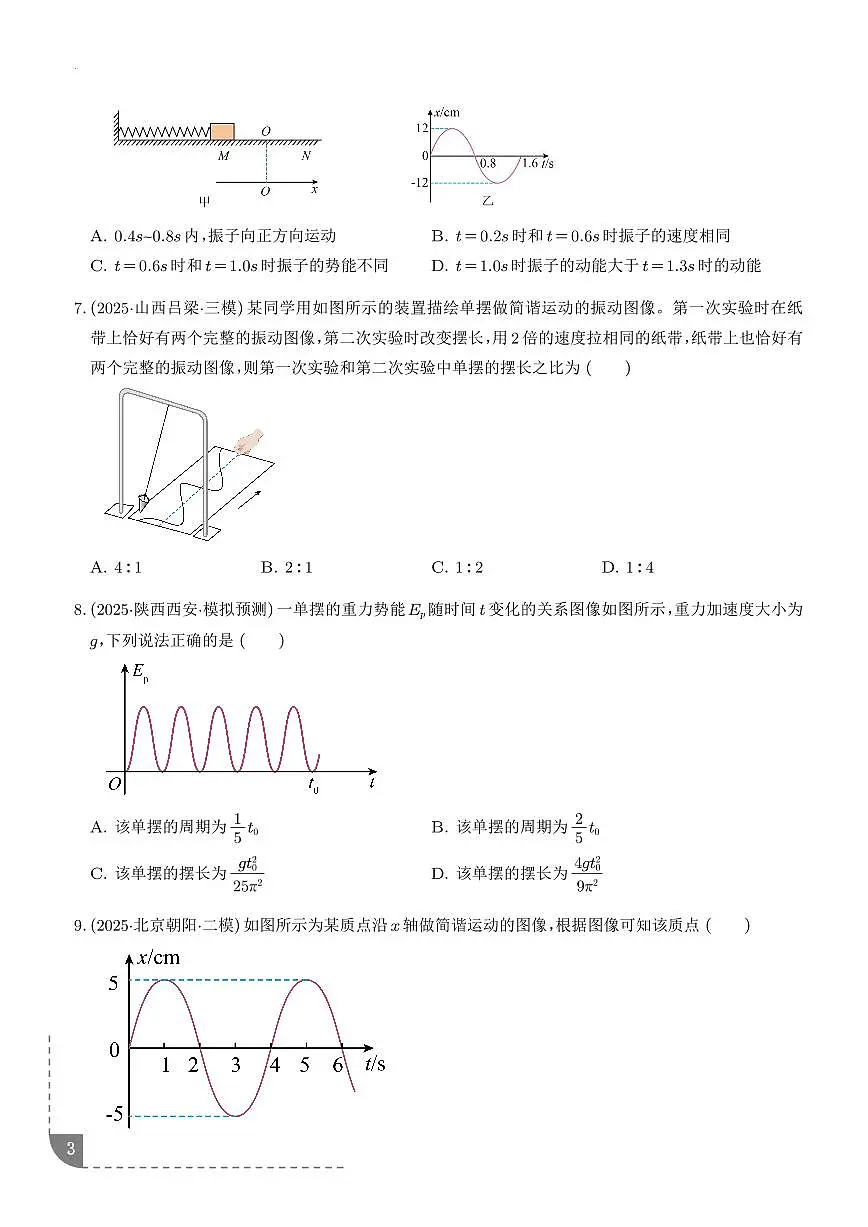 机械振动-【精练】(学生版)第3页