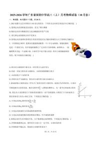 深圳中学2026届高三上学期10月月考物理试卷+答案