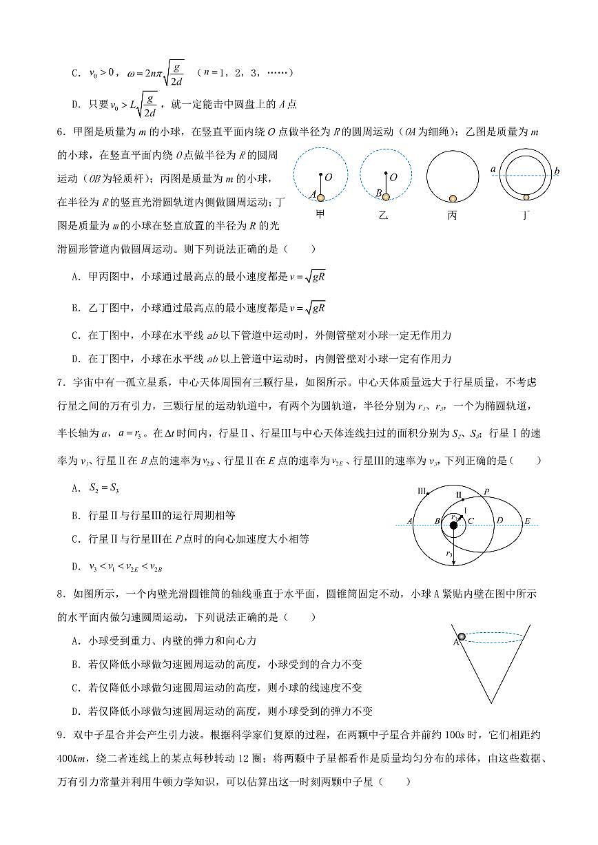 江西省南昌市第二中学2024-2025学年高一下学期3月月考试题物理试卷+答案第2页
