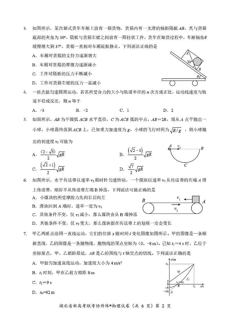 湖北省部分名校2024-2025学年高一下学期3月联考物理试卷+答案第2页