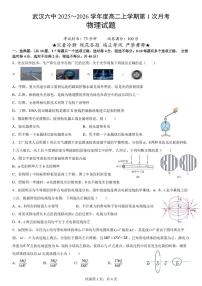 湖北省武汉市第六中学2025-2026学年高二上学期第一次月考物理试题