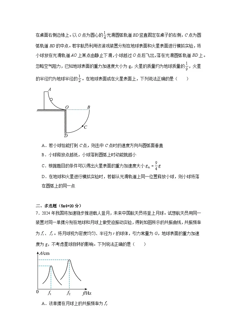 湖南省常德市汉寿县第一中学2024-2025学年高三下学期开学物理试题第3页