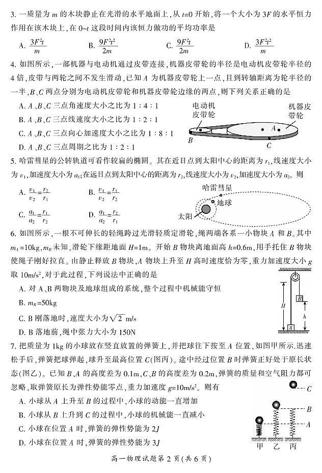 湖南省郴州市2023-2024学年高一下学期期末教学质量监测(选考科目)物理试题第2页