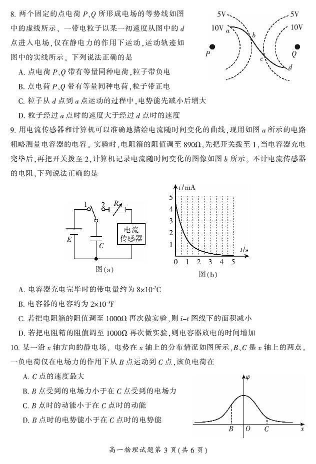 湖南省郴州市2023-2024学年高一下学期期末教学质量监测(选考科目)物理试题第3页