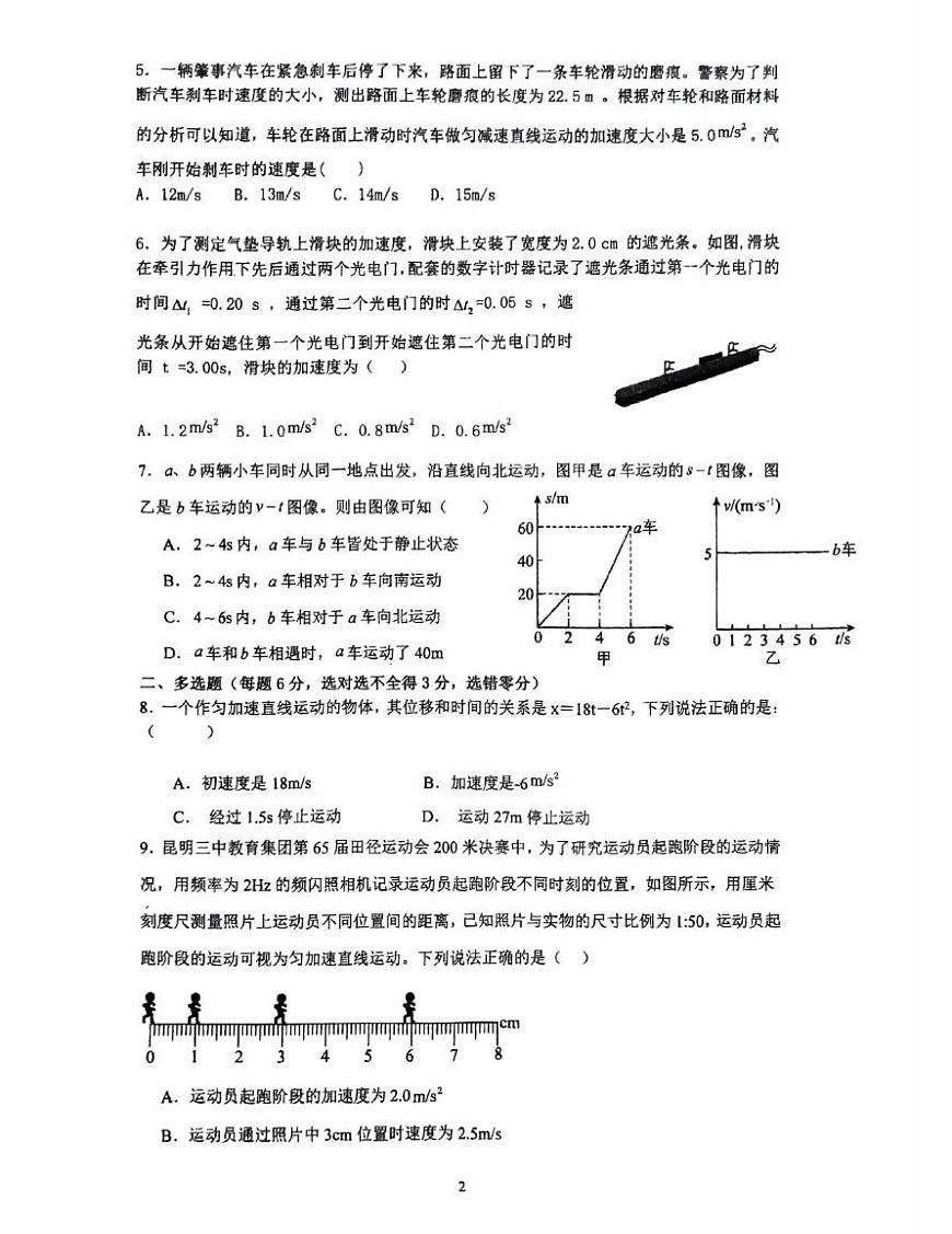 广东省揭阳第一中学2025-2026学年高一上学期段考一 物理试卷(月考)第2页
