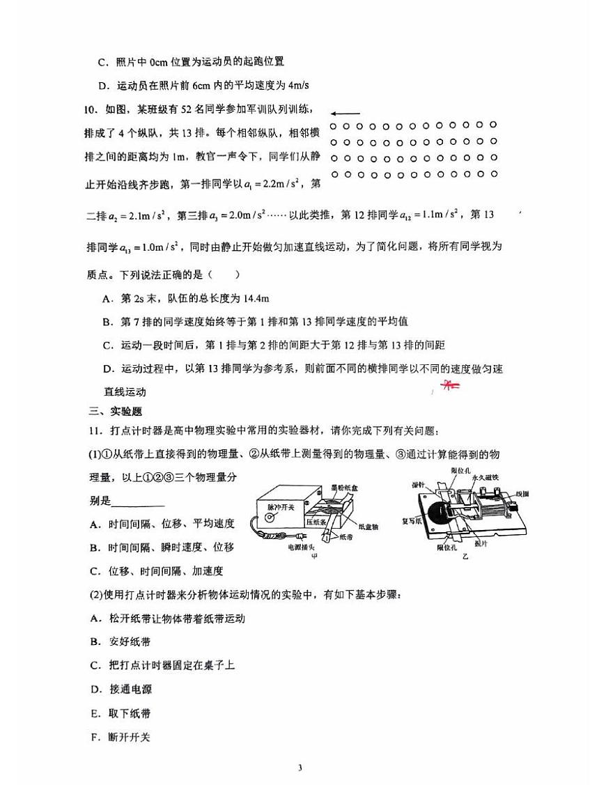 广东省揭阳第一中学2025-2026学年高一上学期段考一 物理试卷(月考)第3页