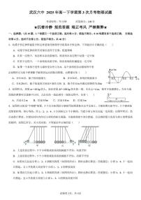 湖北省武汉市第六中学2024-2025学年高一下学期第3次月考物理试卷