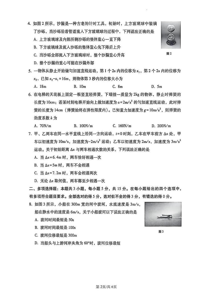 贵州省贵阳市七校2025-2026学年高三上学期10月联考物理试题(月考)第2页