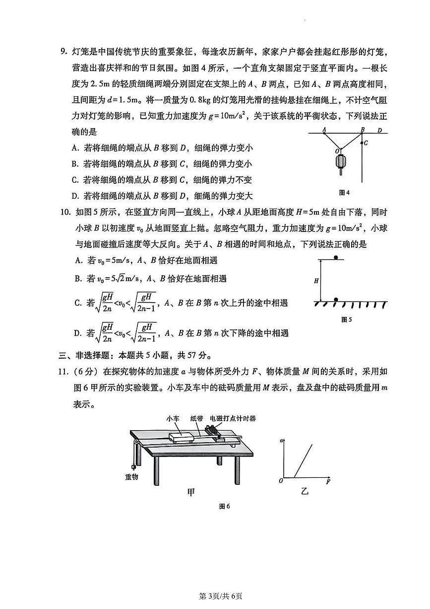 贵州省贵阳市七校2025-2026学年高三上学期10月联考物理试题(月考)第3页