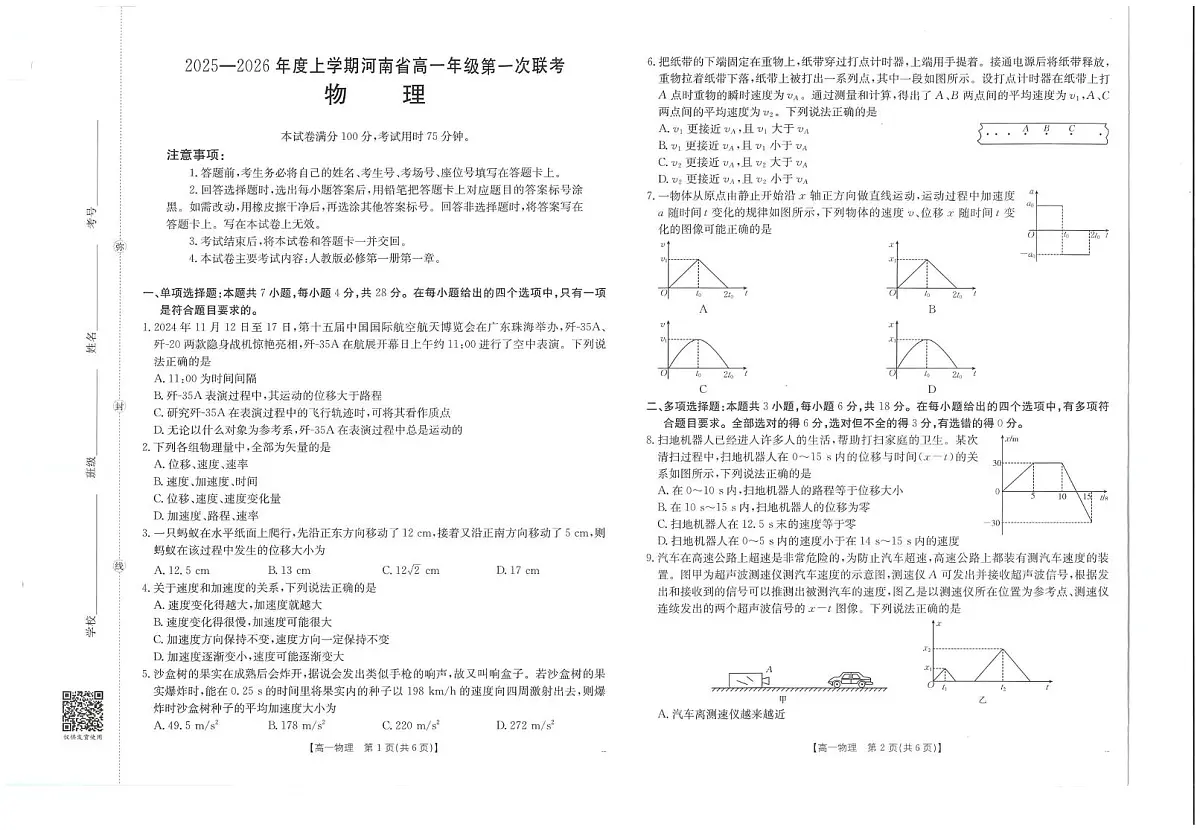 物理试卷_13-16第1页