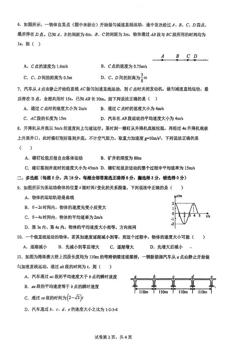 河南省开封高级中学2025-2026学年高一上学期10月质量检测物理试题(月考)第2页