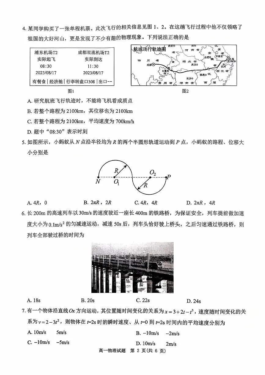 环际大联考逐梦计划”2025-2026学年度第一学期阶段考试(一)高一物理试题及参考答案 环际大联考逐梦计划”2025-2026学年度第一学期阶段考试(一)高一物理试题第2页