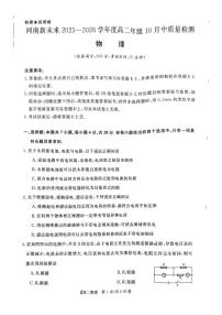 河南新未来2025-2026学年高二上学期10月质量检测物理试题（月考）