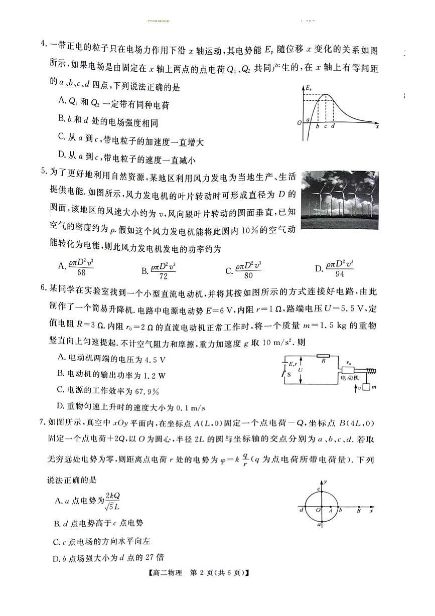 河南新未来2025-2026学年高二上学期10月质量检测物理试题(月考)第2页