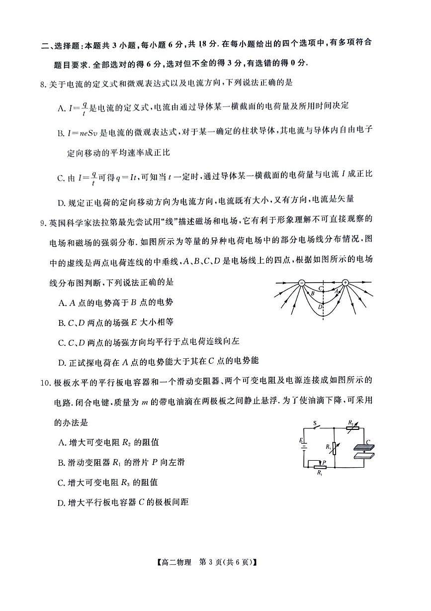 河南新未来2025-2026学年高二上学期10月质量检测物理试题(月考)第3页