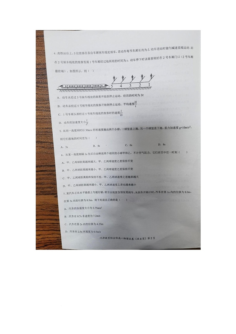 湖北问津教育2028届高一10月联考物理试题及答案 物理试卷第2页