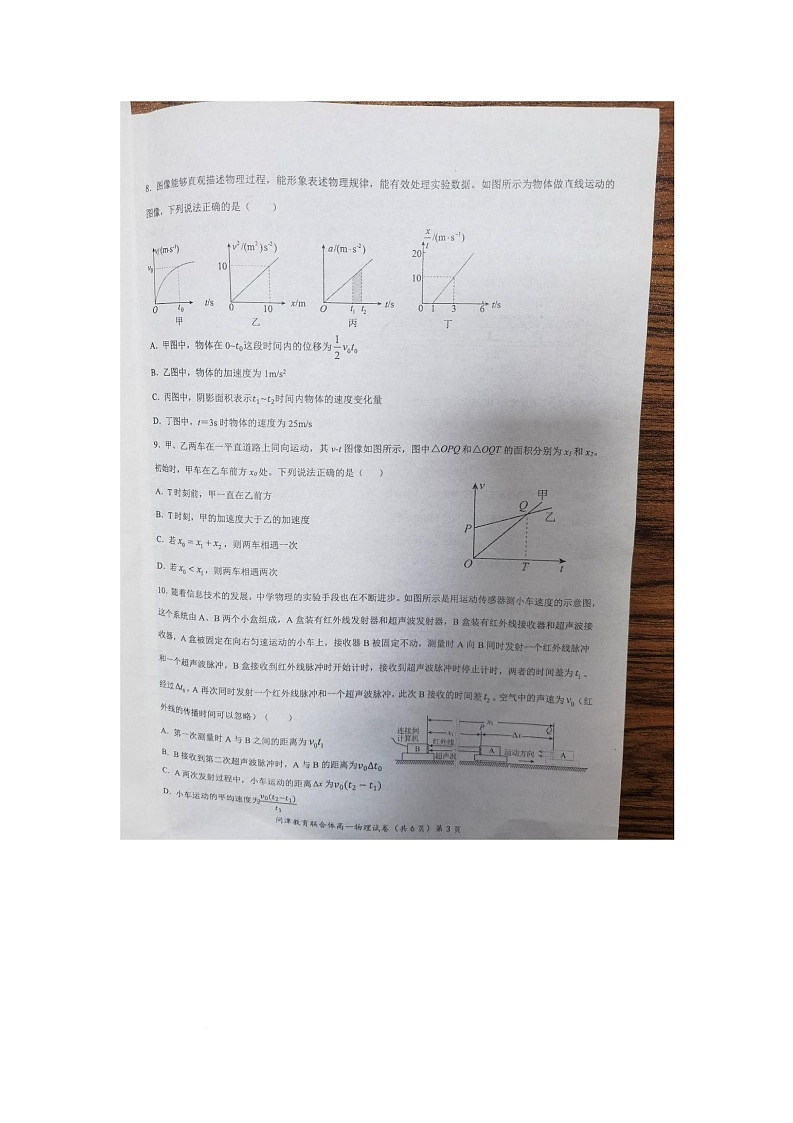 湖北问津教育2028届高一10月联考物理试题及答案 物理试卷第3页