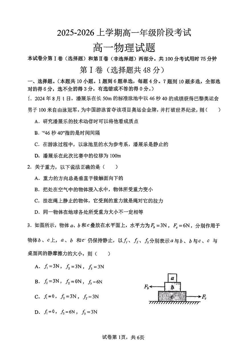 吉林省吉林市第十二中学2025-2026学年高一上学期10月阶段考试物理试题(月考)第1页