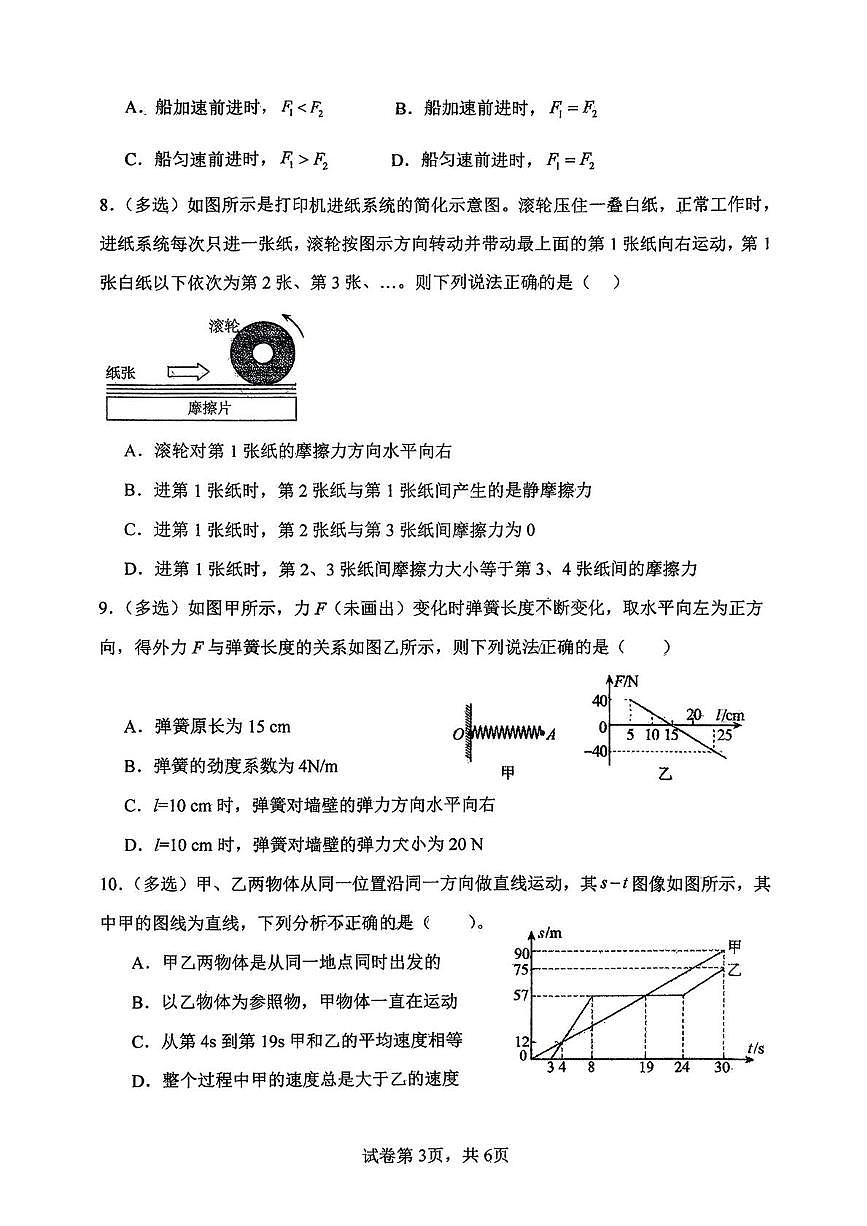 吉林省吉林市第十二中学2025-2026学年高一上学期10月阶段考试物理试题(月考)第3页