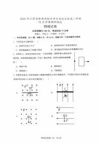 江苏省连云港新海高级中学开发区校区2025-2026学年高二上学期10月学情调研测试物理试卷（月考）