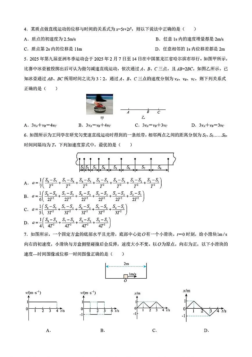 江苏省苏州市苏州大学附属中学2025-2026学年高一上学期10月阶段诊断物理试卷(月考)第2页