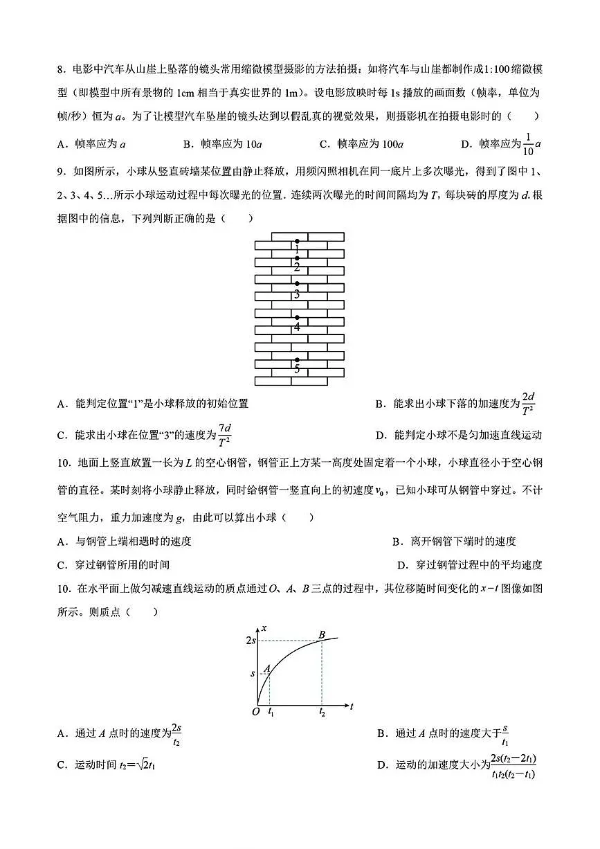 江苏省苏州市苏州大学附属中学2025-2026学年高一上学期10月阶段诊断物理试卷(月考)第3页
