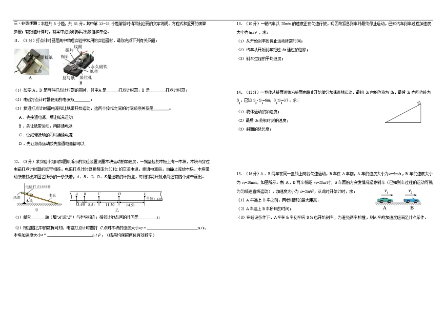 河南省天立教育集团2025-2026学年高一上学期10月月考物理试卷第2页